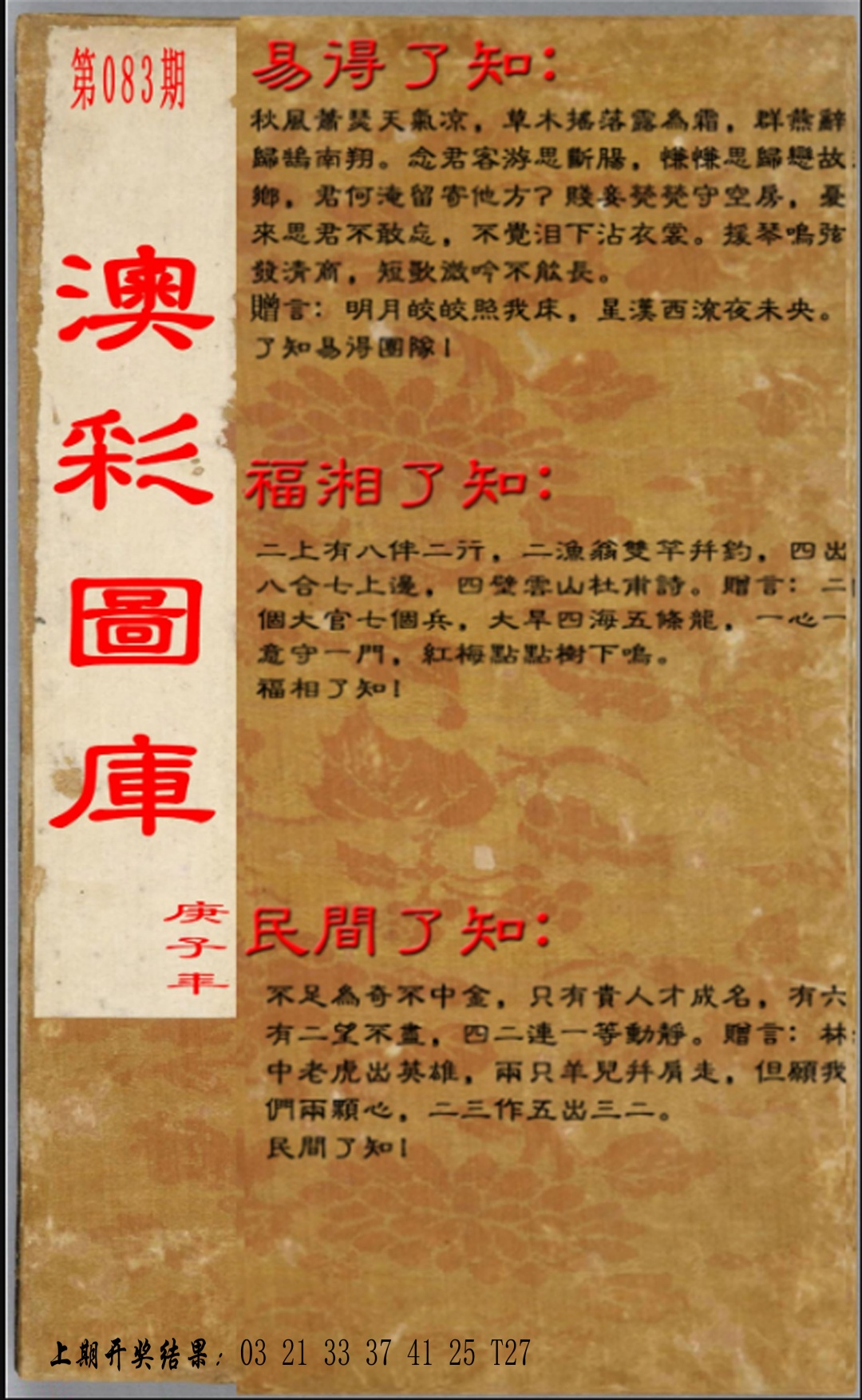 083期易得了知+福相了知+民间了知[图]