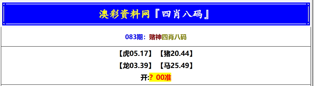 083期赌神四肖八码[图]