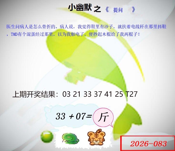 083期幽默玄机[图]