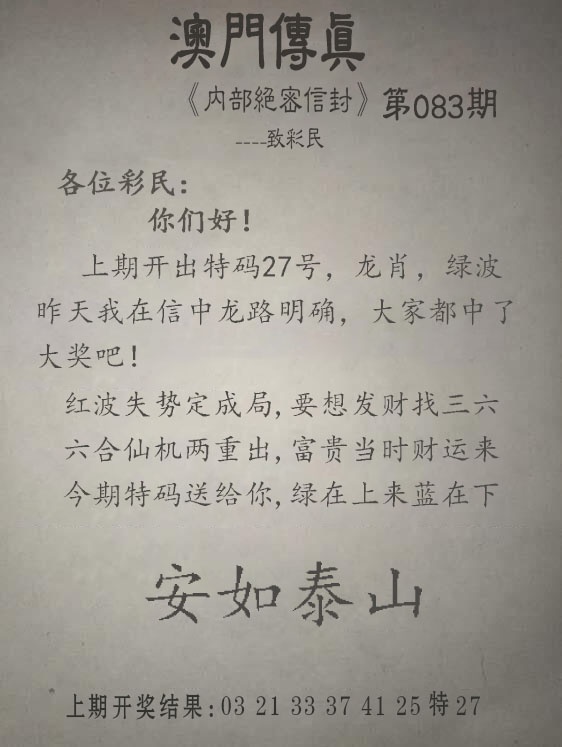 083期另版澳门传真[图]