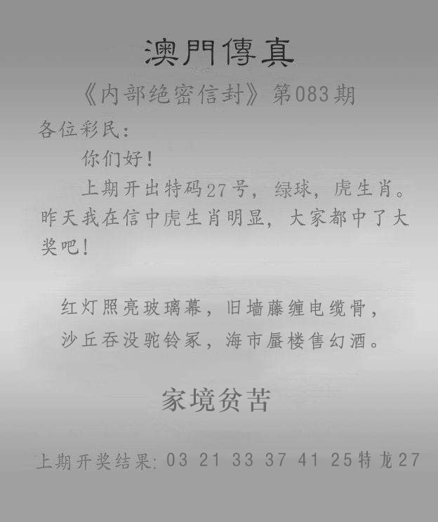 083期澳门传真另版[图]