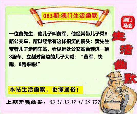 083期马会生活幽默另版[图]