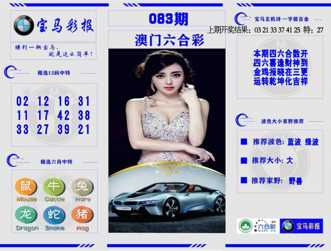 083期宝马彩报[图]