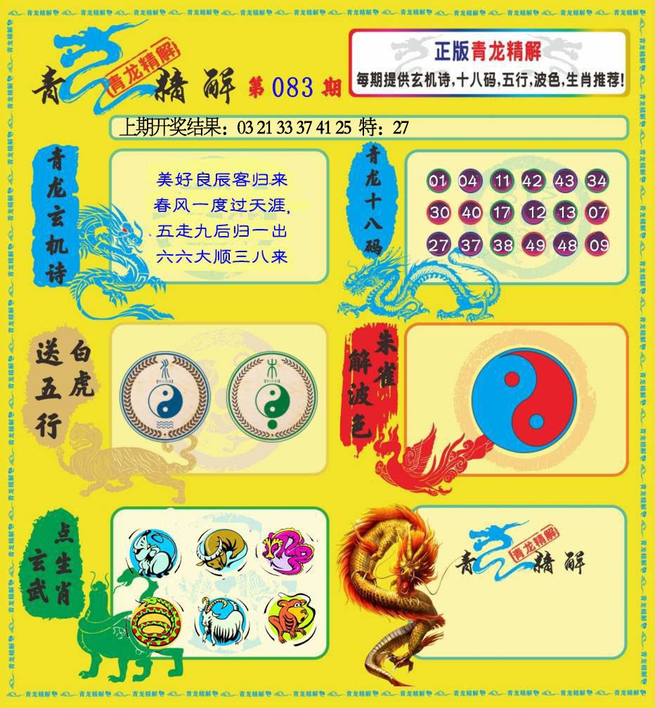 083期青龙精解[图]