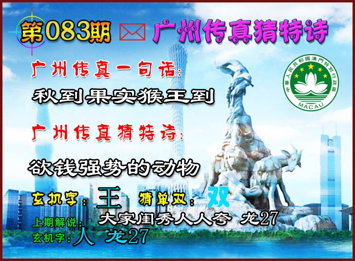 083期广州传真猜特诗2[图]