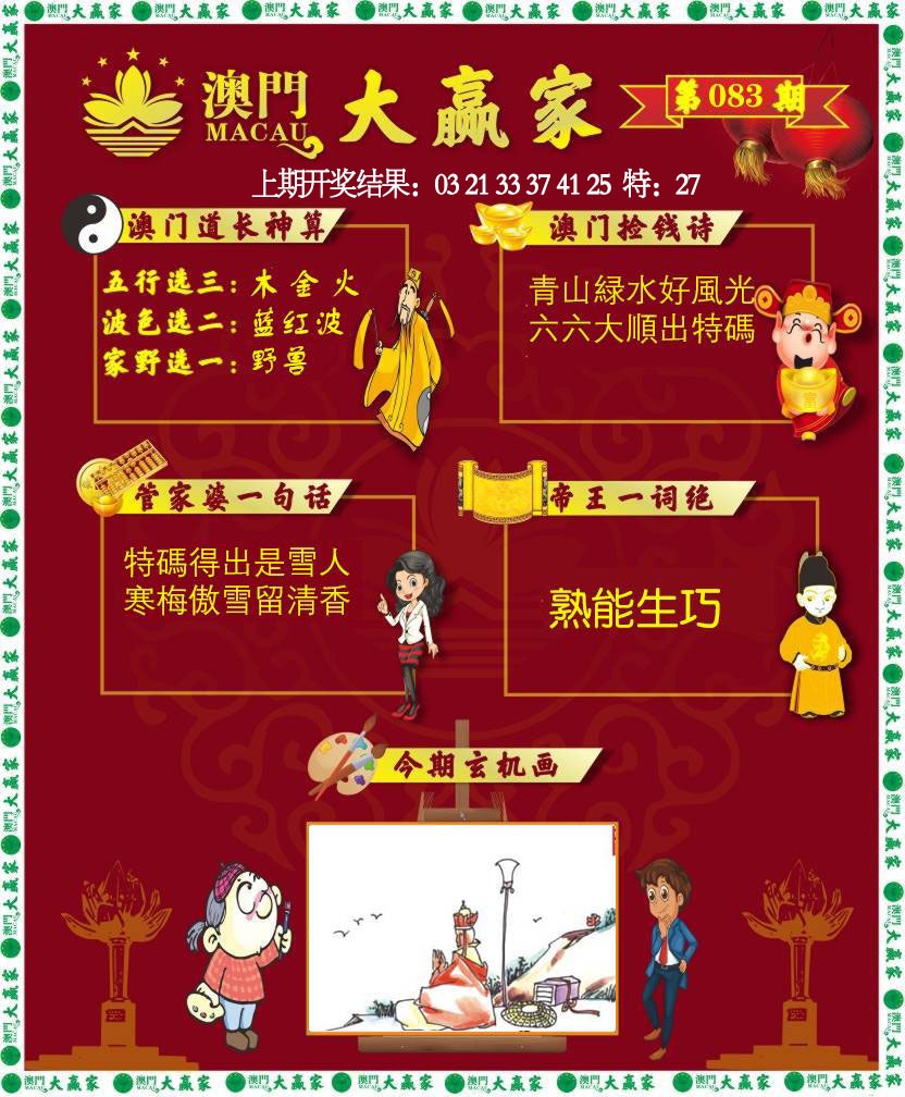 083期大赢家[图]