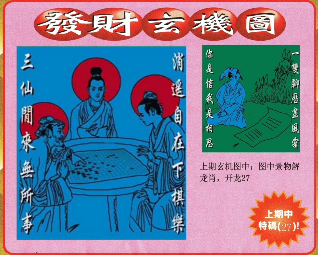 083期发财图[图]