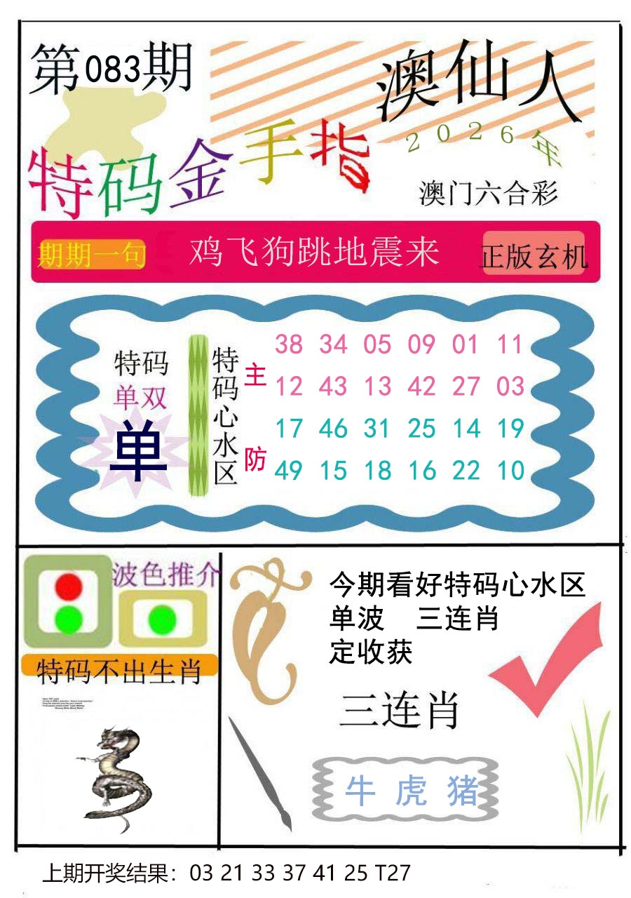 083期特码金手指[图]