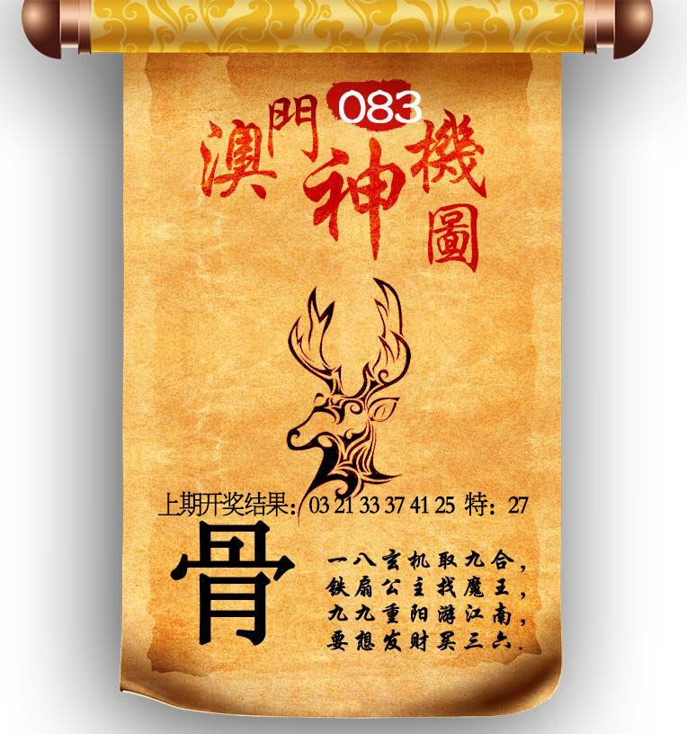 083期澳门神机图[图]