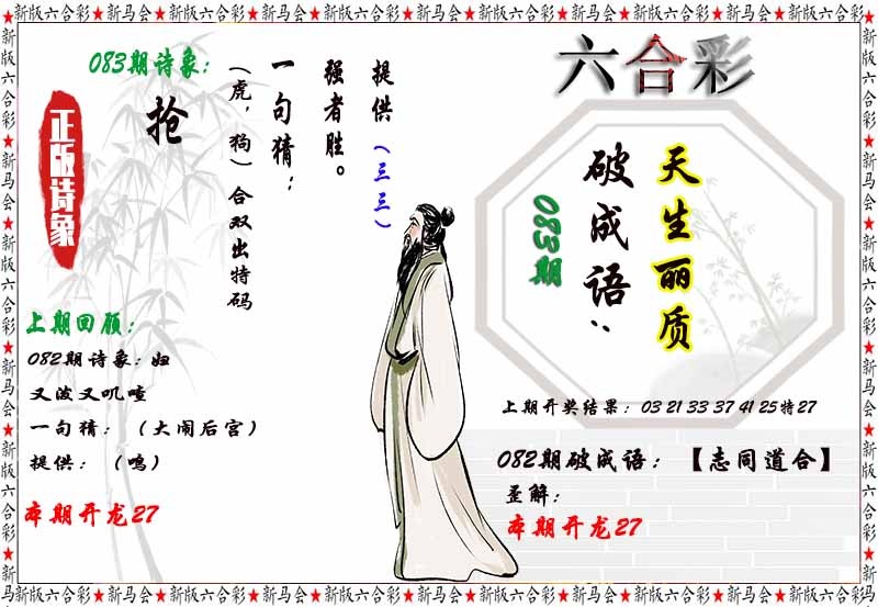 083期诗象破成语[图]