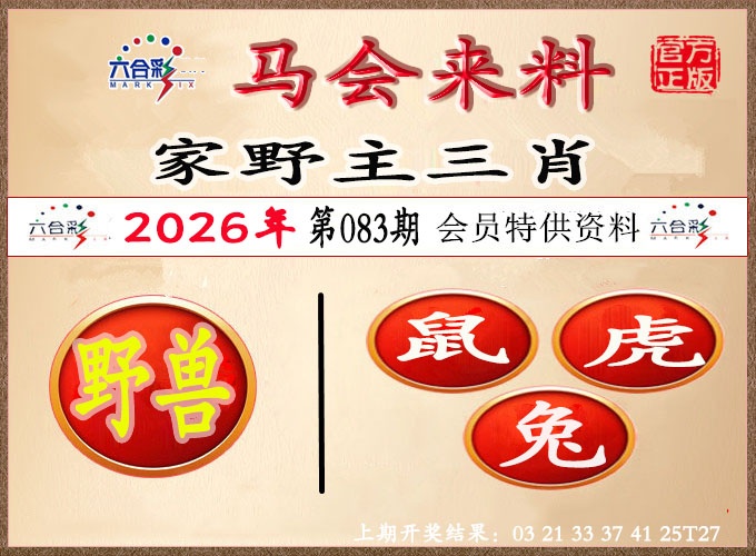 083期澳门来料[图]