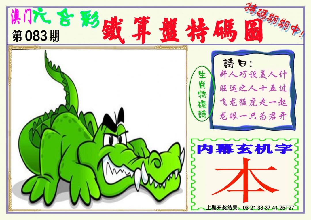 083期铁算盘特码图[图]