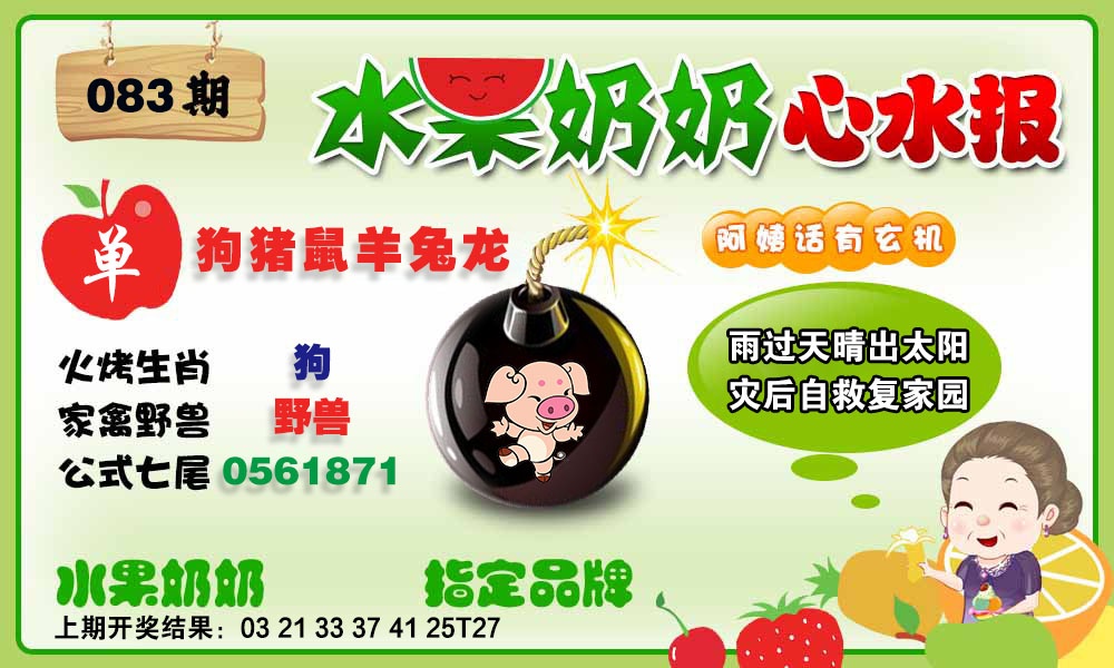083期水果心水报[图]