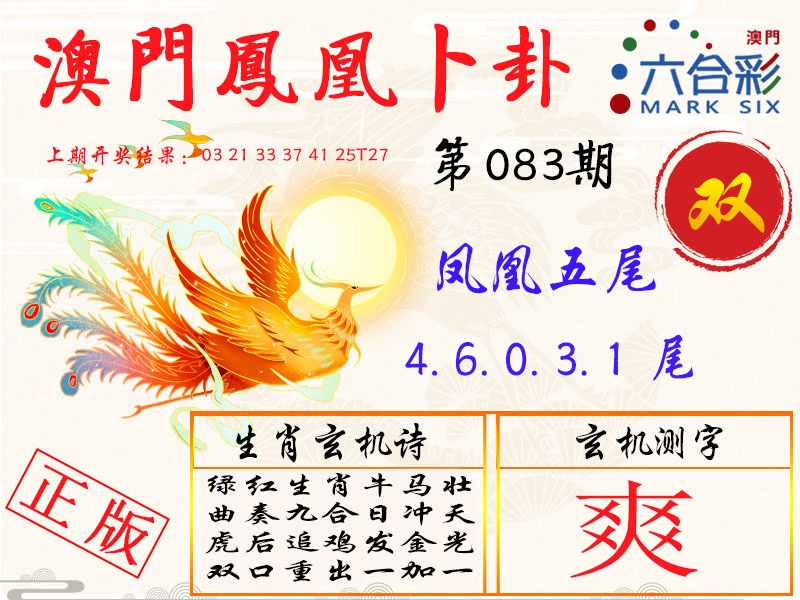 083期凤凰卜卦[图]