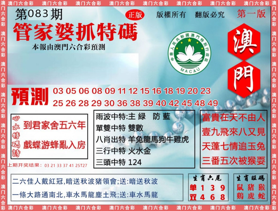 083期管家婆抓特[图]