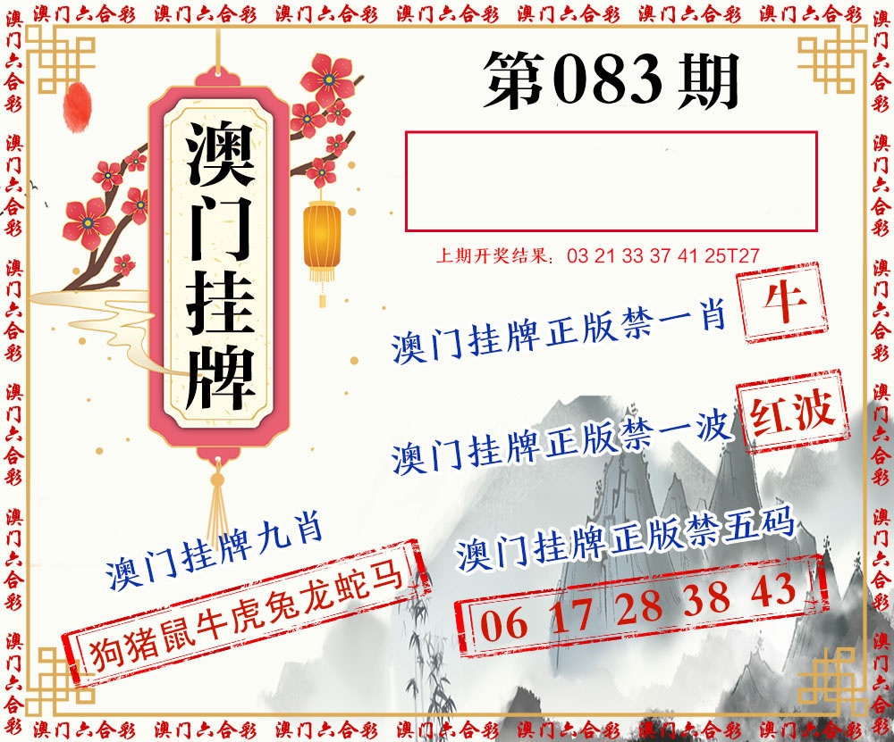 083期挂牌图[图]