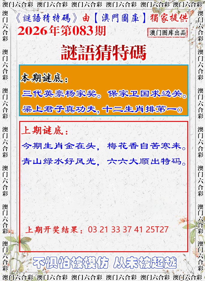 083期谜语猜特[图]