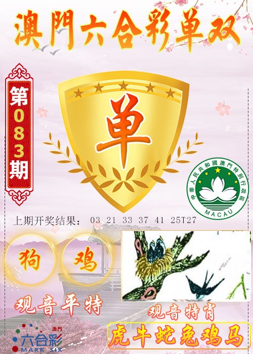 083期六合单双图[图]