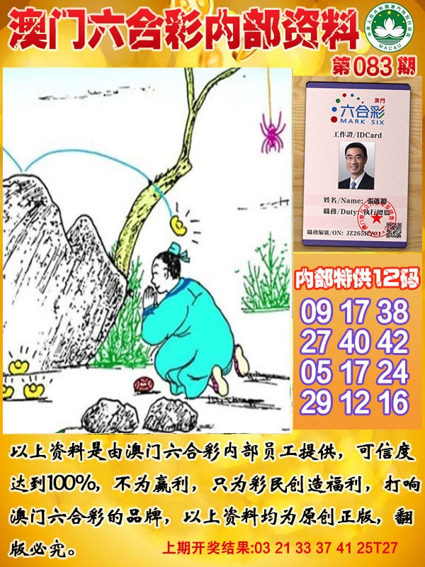 083期六合内部资料[图]