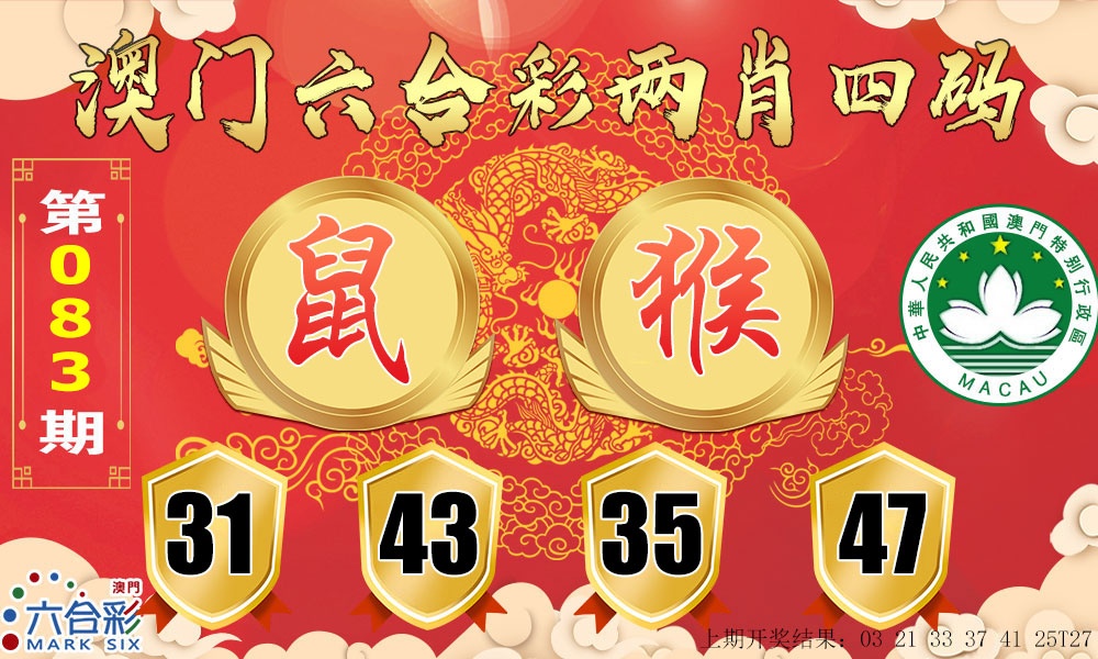 083期六合两肖四码[图]