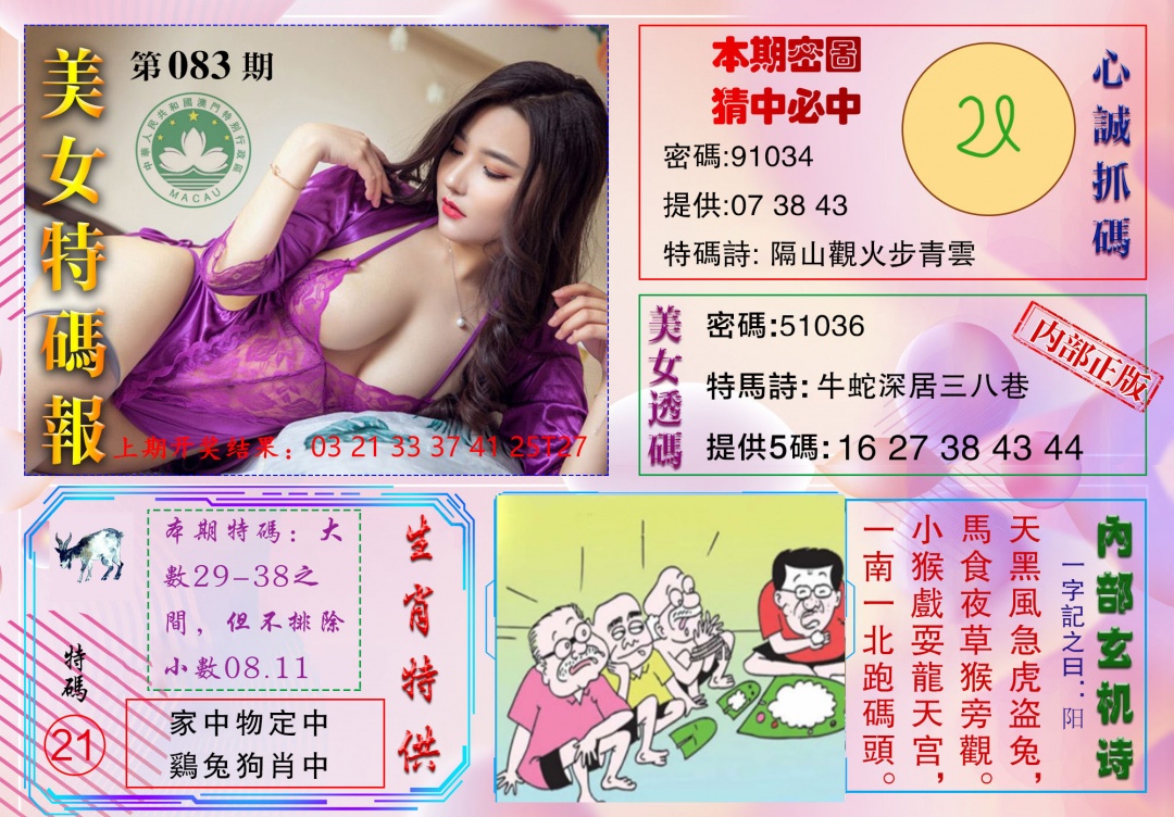 083期美女特码报[图]